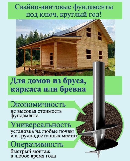 Свайно-винтовые фундаменты от компании Ваши-Сваи